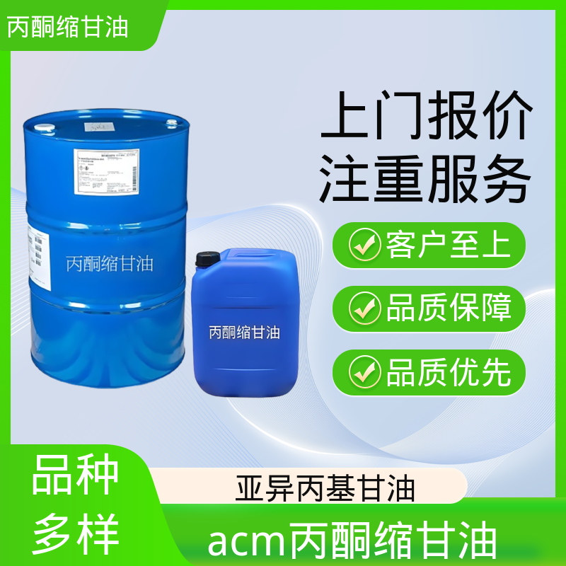 丹沛化工 C?H??O? 丙酮甘油 储存条件 2-8℃ 实力厂家 品质优越
