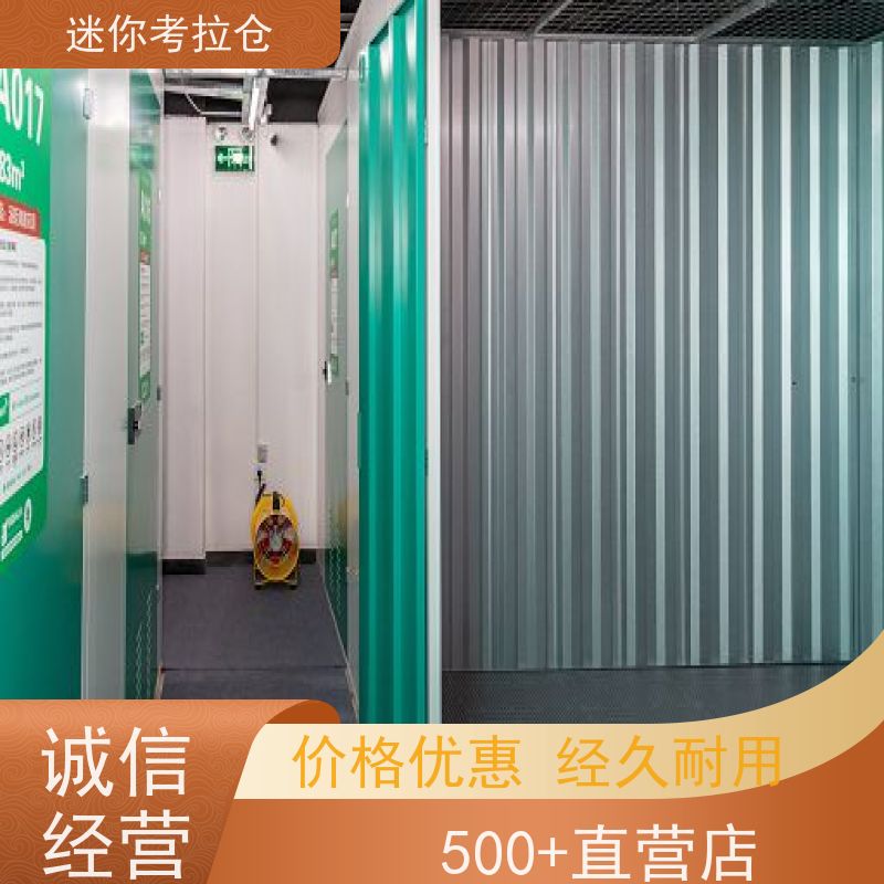 迷你考拉仓北京昌平搬家存放家具仓库出租租赁