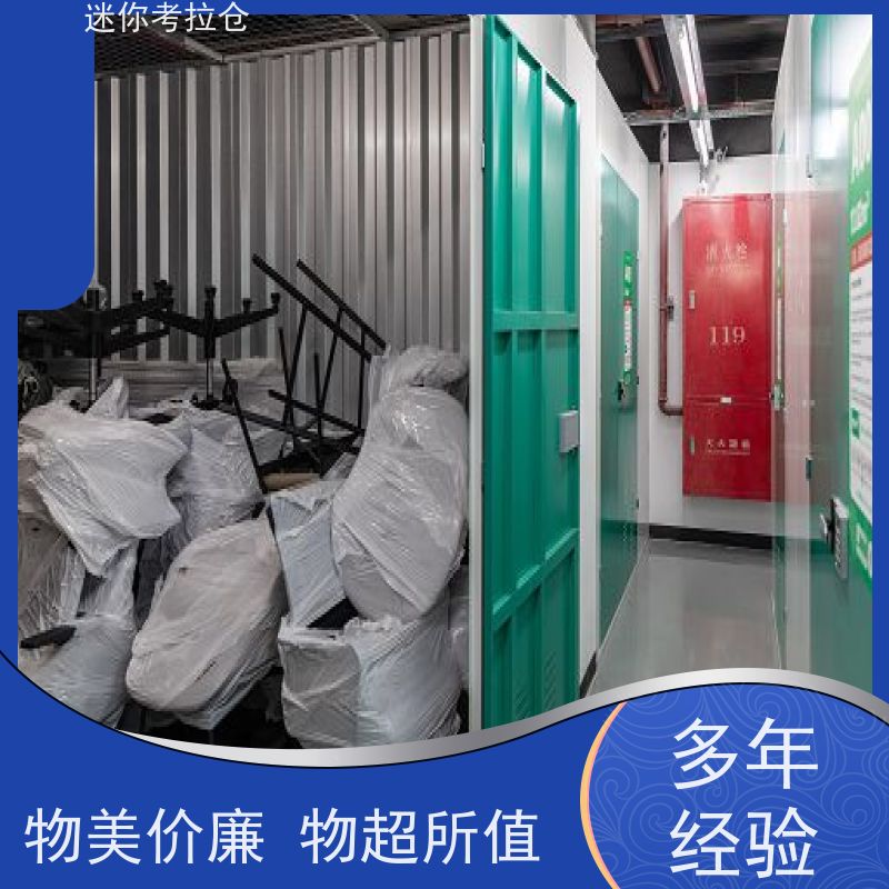迷你考拉仓上海闵行物品长期寄存仓库出租租赁