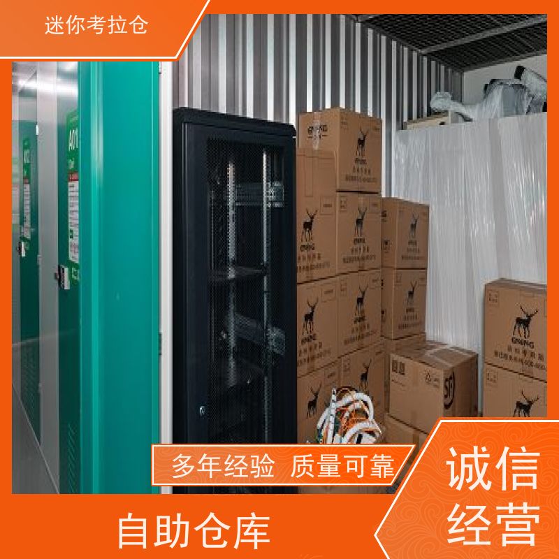 迷你考拉仓北京通州搬家行李寄存仓库租赁费用