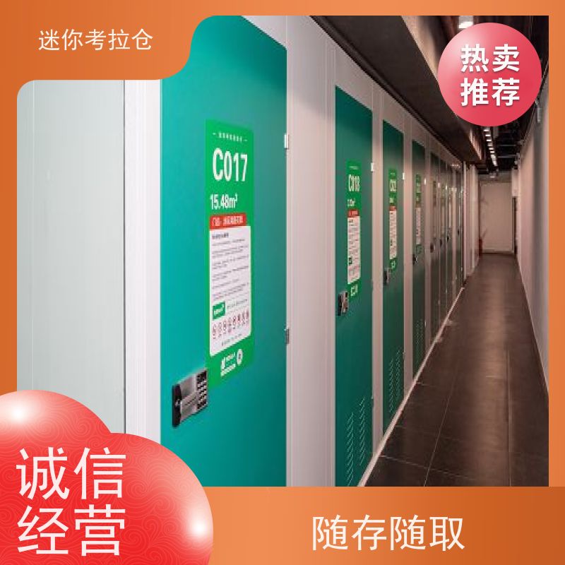 迷你考拉仓上海普陀物品临时存储仓库电话咨询