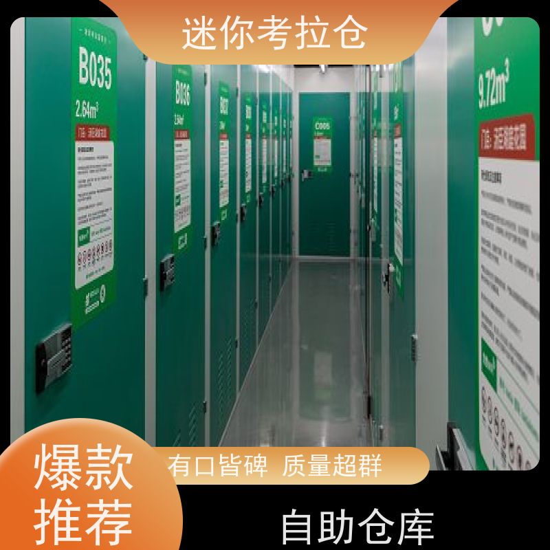 迷你考拉仓上海普陀物品长期寄存仓库收费标准