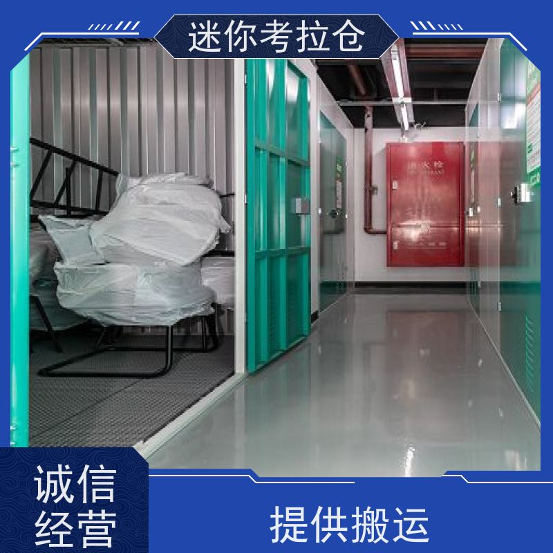 迷你考拉仓北京朝阳搬家物品寄存仓库出租信息