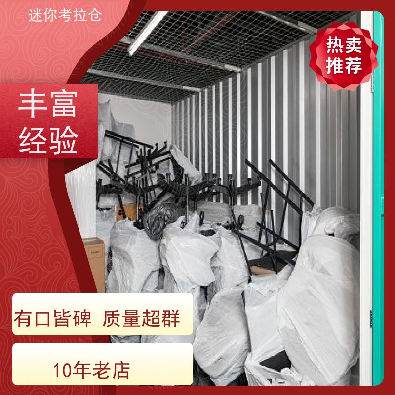 迷你考拉仓北京石景山搬家储物仓库电话咨询