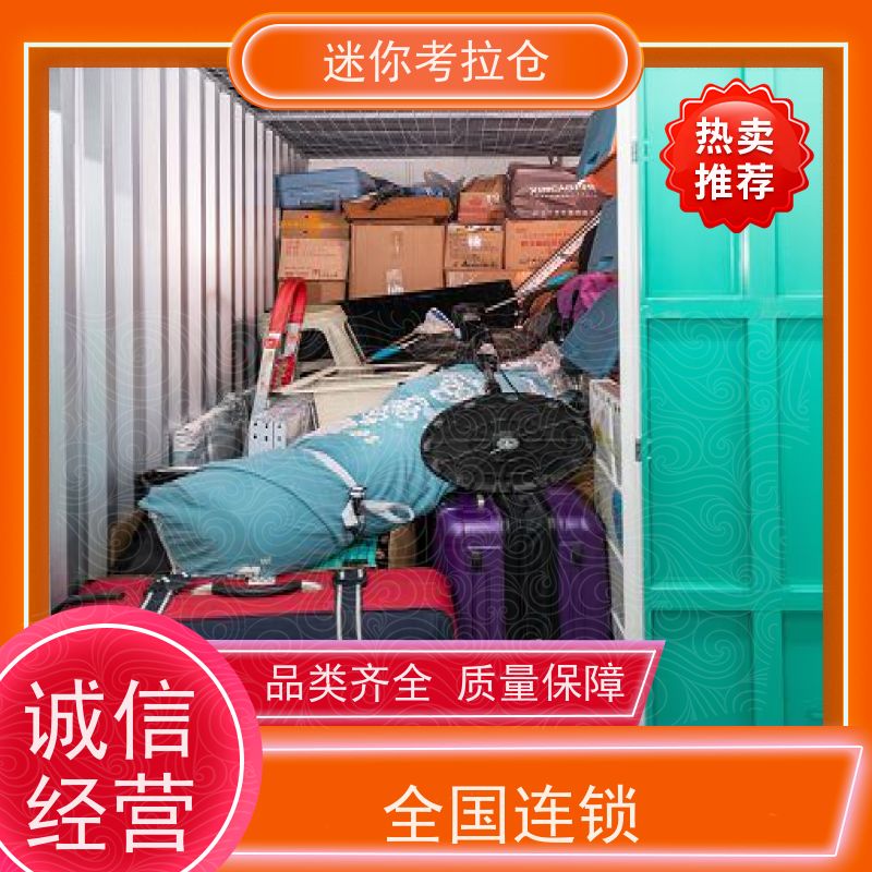 迷你考拉仓北京朝阳闲置物品储存仓库租赁费用