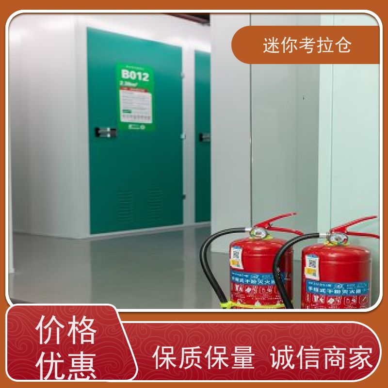 迷你考拉仓上海虹口物品临时存储仓库收费表