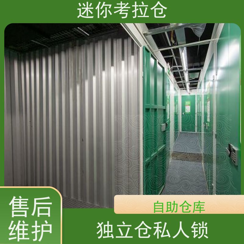 迷你考拉仓上海长宁物品临时存储仓库出租信息