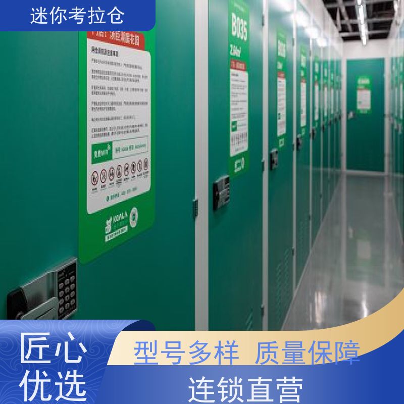 迷你考拉仓上海静安闲置物品储存仓库出租租赁
