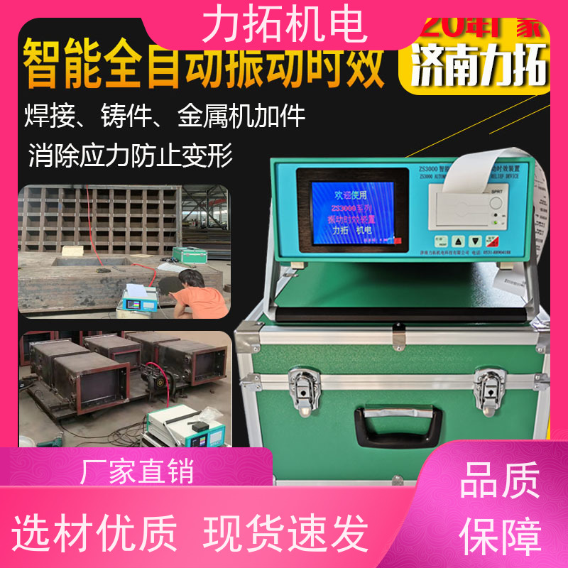 力拓机电 智能液晶 船舶专用振动时效仪 震动消除应力设备