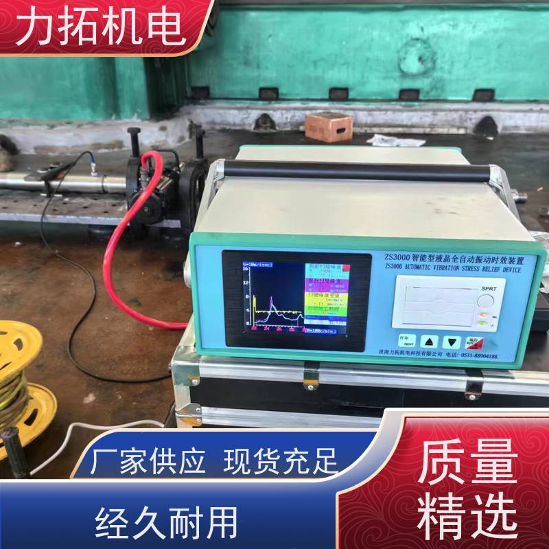 力拓 全自动 零部件振动时效仪 深耕五金加工 金属工件应力释放机
