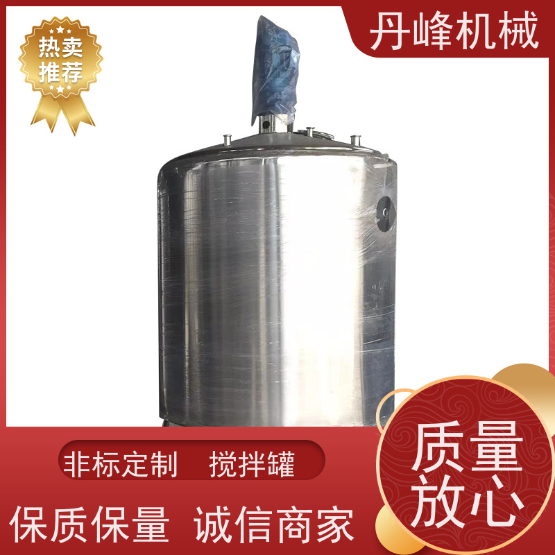丹峰 非标定制不锈钢搅拌罐厂家立式原料罐溶胶混合机