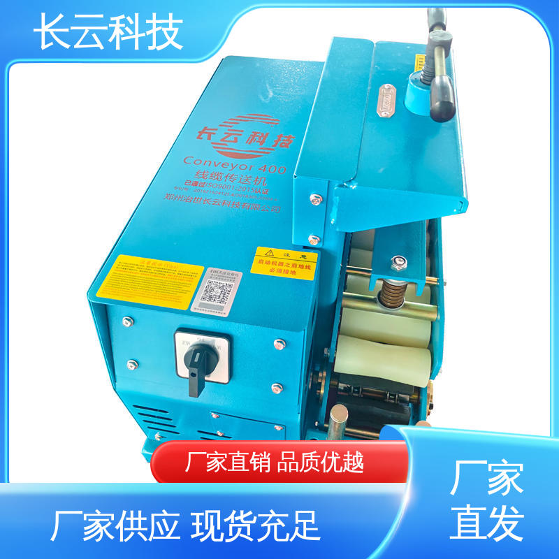  拉缆电缆输送机 长云Conveyor600 作业流程顺畅 