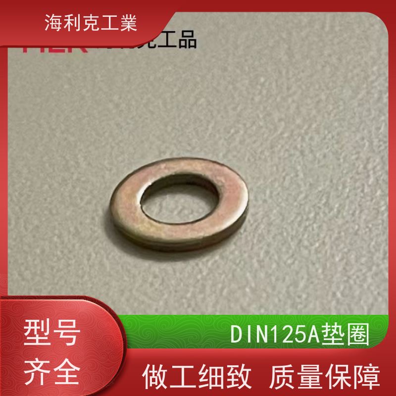 海利克精密工業 DIN6796 连接件用蝶形弹簧垫圈 Q500D 5/8 3/4 
