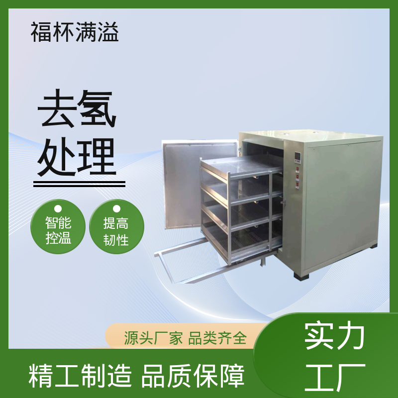外观简约时尚大方 镀锌件除氢烤箱 烘干设备 福杯满溢