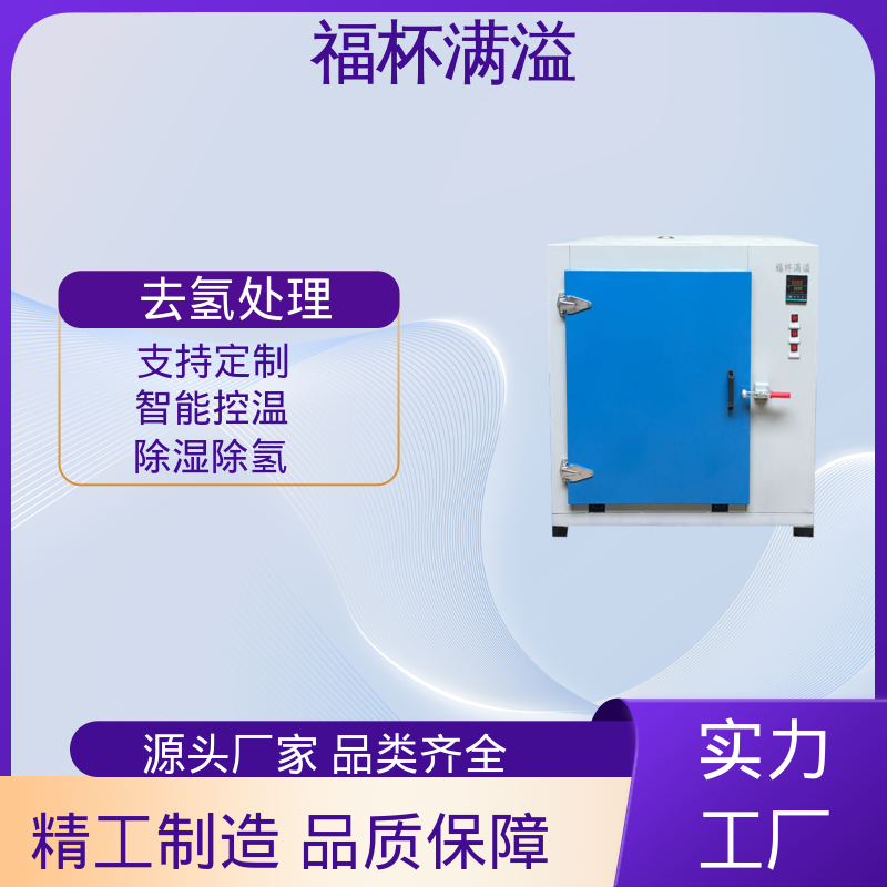 故障自检功能 静音运行模式 电热式除氢炉 操作简便 福杯满溢