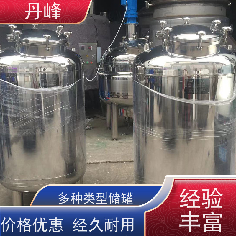 丹峰 非标定制 不锈钢 食用油 储料罐 小型 药化罐