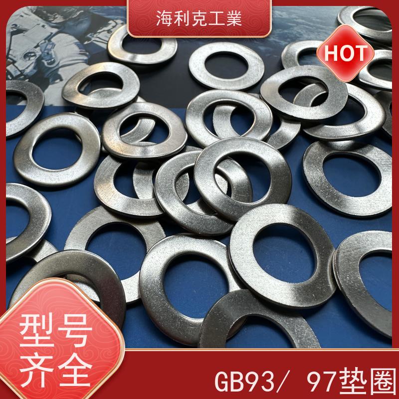 海利克精密工業 ISO7093-2 C级大平垫圈 45#50#Q355B 1-1/8