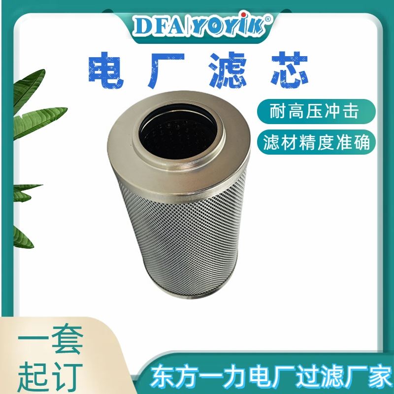 一台机使用量咨询滤芯EH30.00.003咨询生产厂家（YOYIK）