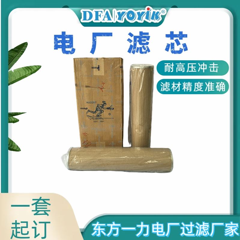 一台机使用量咨询滤芯YOT46-508咨询生产厂家（YOYIK）