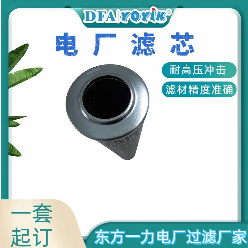 一台机使用量咨询滤芯01-361-003咨询生产厂家（YOYIK）