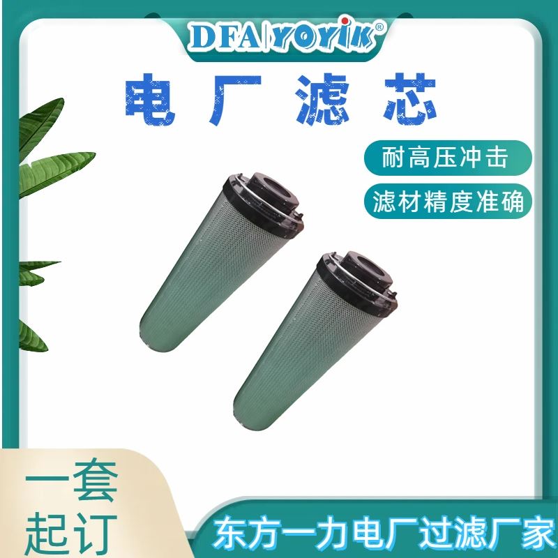 一台机使用量咨询滤芯HY-10-001-HTCC咨询生产厂家（YOYIK）