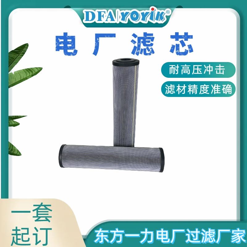 过滤面积计算滤芯DP405EA03V/-W咨询生产厂家（YOYIK）