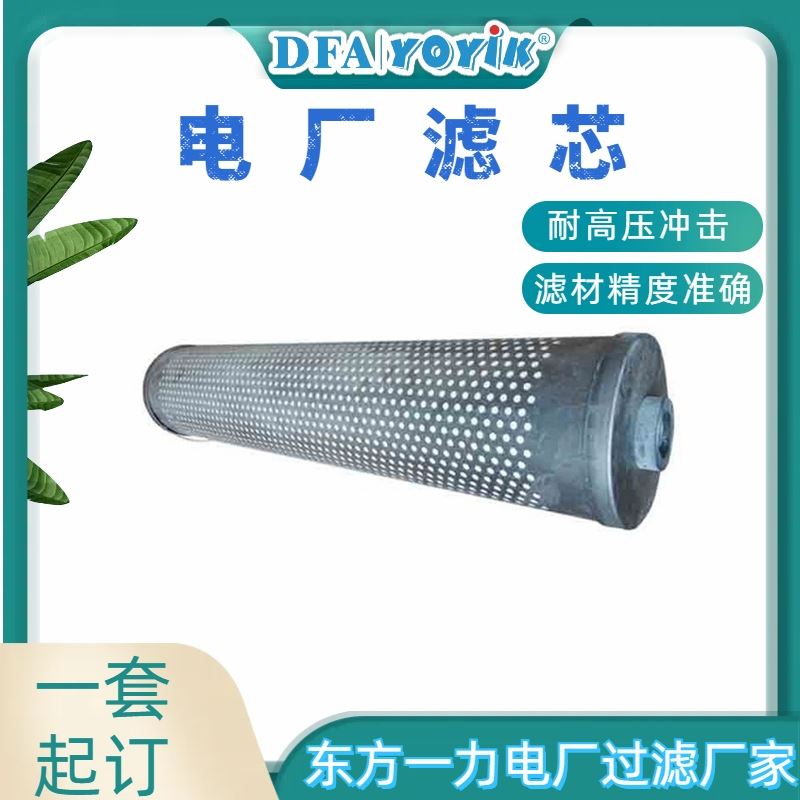 过滤面积计算滤芯TX-80咨询生产厂家（YOYIK）
