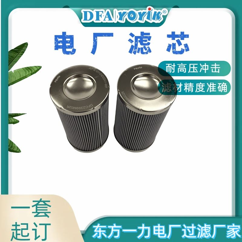 过滤面积计算滤芯LY-48/25W咨询生产厂家（YOYIK）