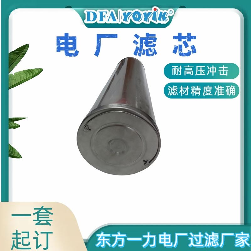 一台机使用量咨询滤芯ASME-600-150A咨询生产厂家（YOYIK）