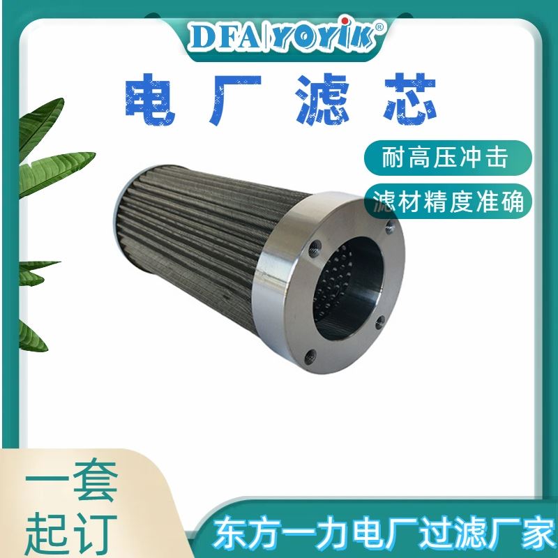 过滤面积计算滤芯WD2206FKP6Z咨询生产厂家（YOYIK）