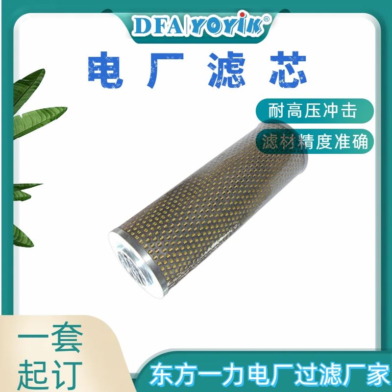 一台机使用量咨询滤芯LY-38/25W咨询生产厂家（YOYIK）
