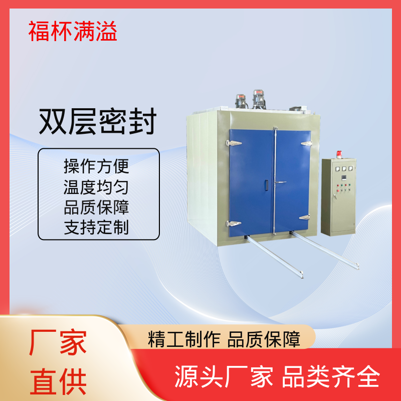 电子温度控制 均匀加热效果 熔喷模具烘箱 运行稳定 福杯满溢
