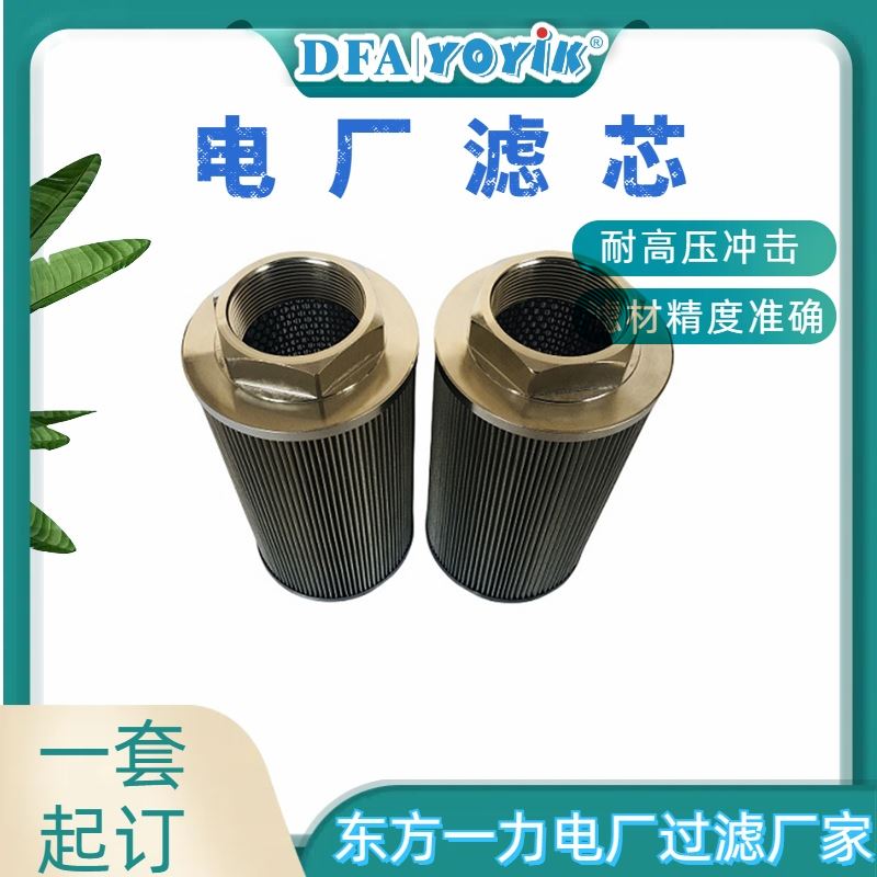 一台机使用量咨询滤芯LY-48/25W咨询生产厂家（YOYIK）