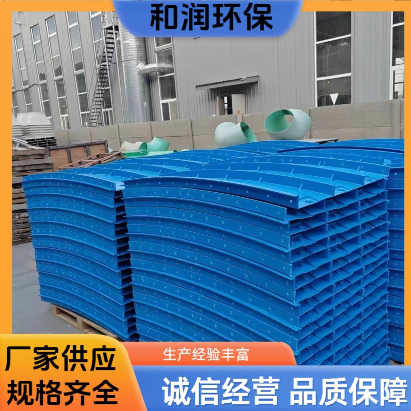 和润 供应 玻璃钢臭气收集罩 密封性好不渗漏 加工定做