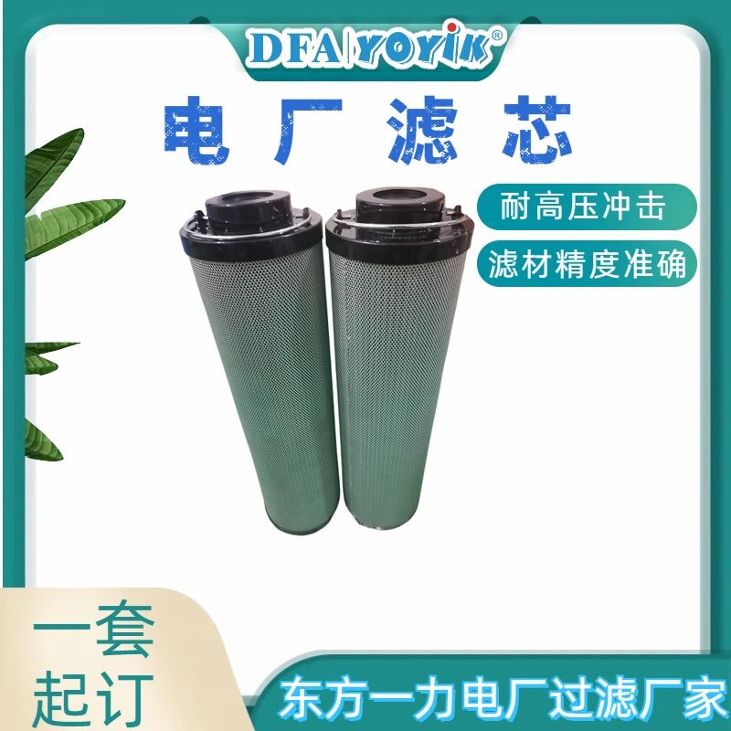 过滤面积计算滤芯ASME-600-150A咨询生产厂家（YOYIK）