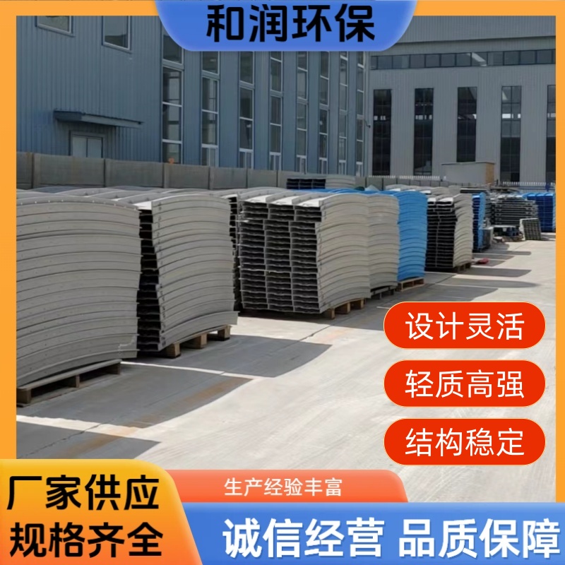 和润环保 源头厂家 弧形盖板 隔热耐低温 欢迎电议