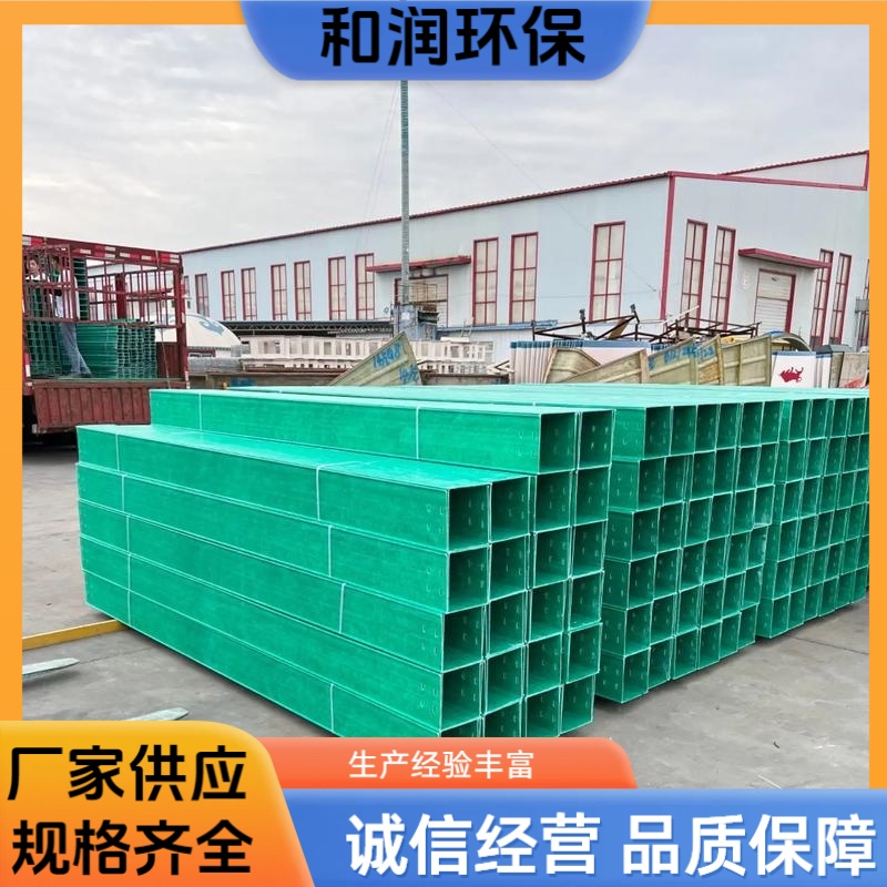 和润 150*100mm 防腐玻璃钢桥架 防盗安全耐用 专车发货