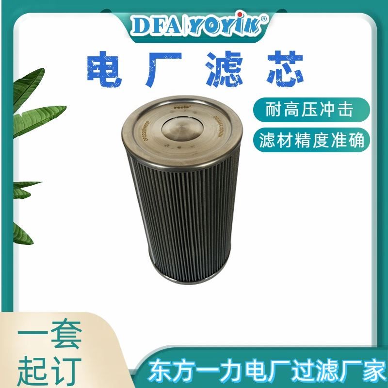 过滤面积计算滤芯LY-38/25W咨询生产厂家（YOYIK）