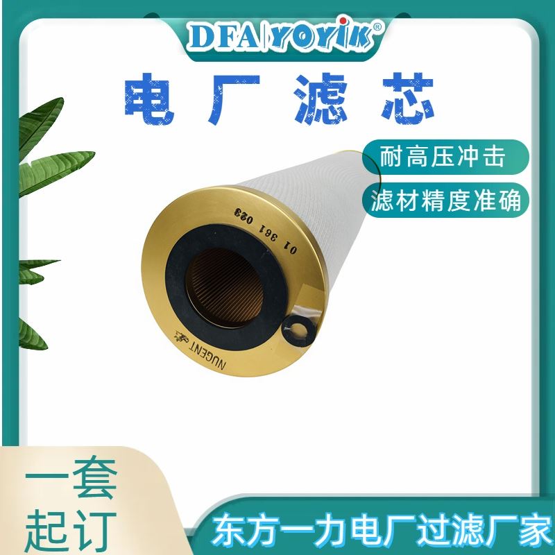 过滤面积计算滤芯EH30.00.003咨询生产厂家（YOYIK）