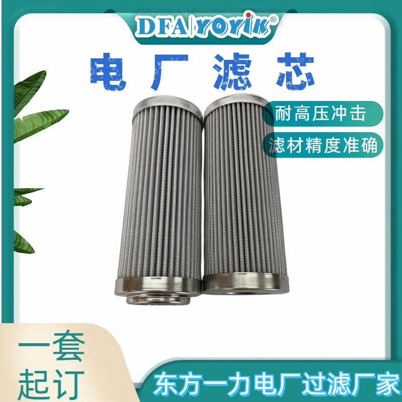 过滤面积计算滤芯01-535-042咨询生产厂家（YOYIK）
