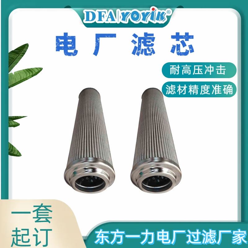 一台机使用量咨询滤芯JLX-45咨询生产厂家（YOYIK）