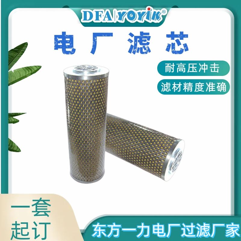 过滤面积计算滤芯P163567咨询生产厂家（YOYIK）