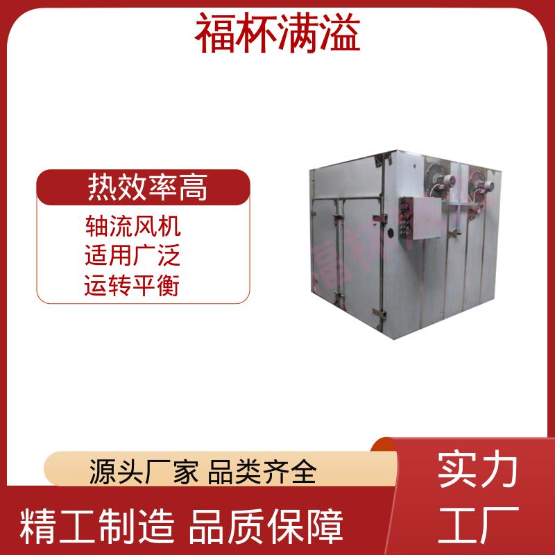电蒸汽两用 用户可选 热风循环干燥烘箱 运转平衡 福杯满溢