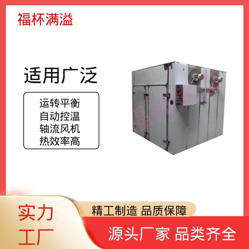 循环系统封闭 果蔬食物烘干机 温度自控 福杯满溢