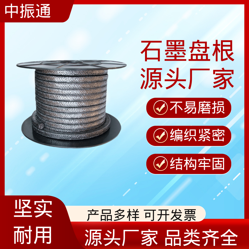 中振通 石墨盘根垫片 适配阀门密封效果稳定 货源充足
