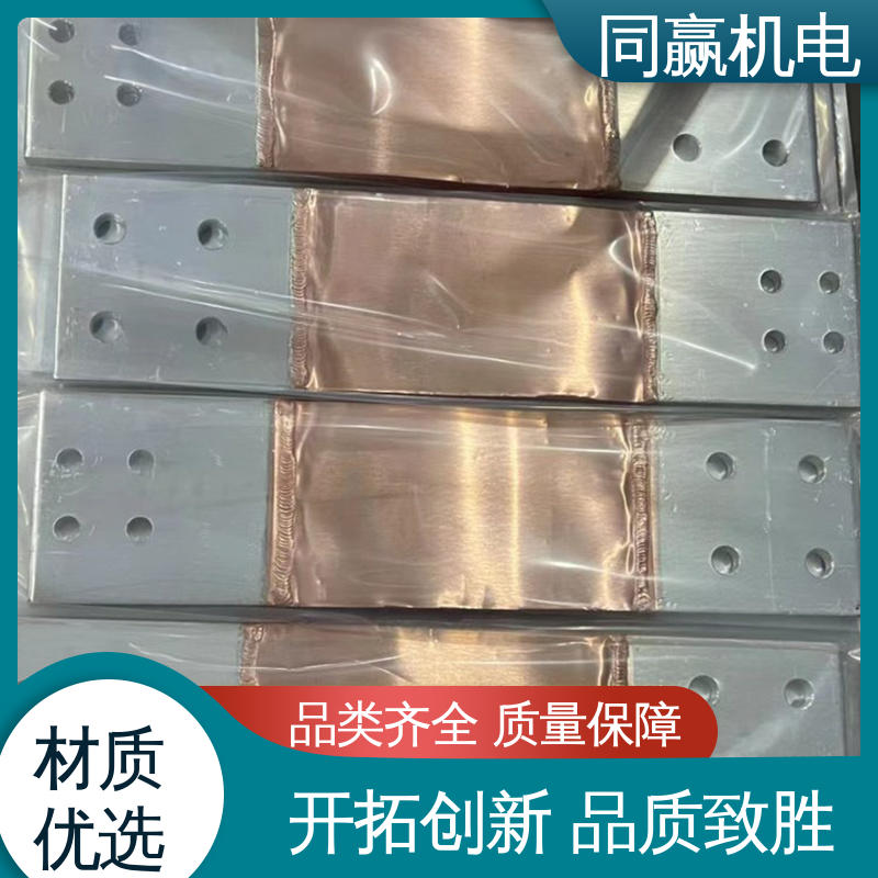 全铜母线伸缩节 散热性好 表面精度高 新能源汽车电池 同赢生产