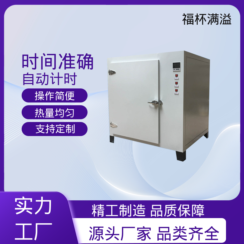 抽屉式开门 实验室用干燥箱 精准控温 福杯满溢