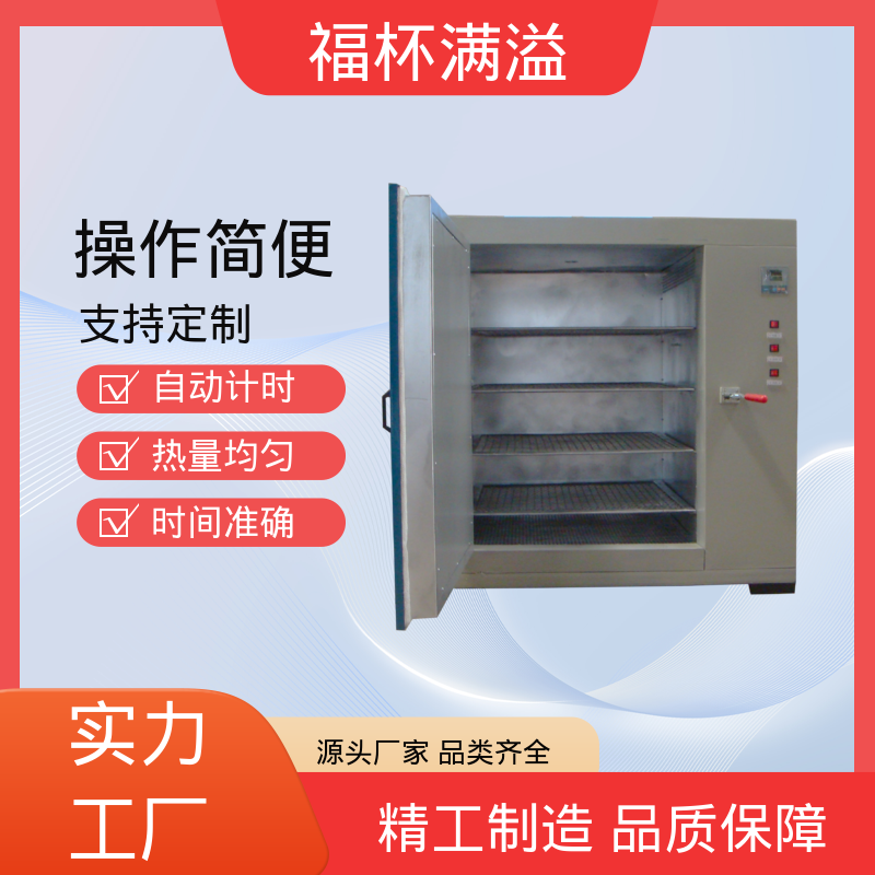 门开箱内温度变化小 烘箱小型 种类齐全 福杯满溢