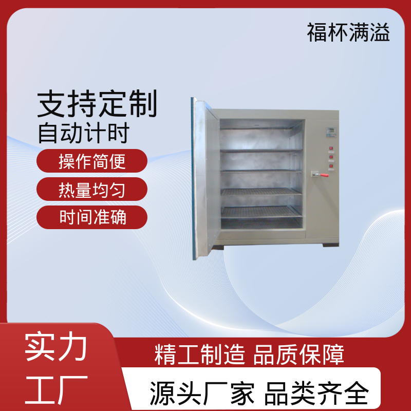 自动计时 加热固化时间准确 试验烘干箱 密封性好 福杯满溢