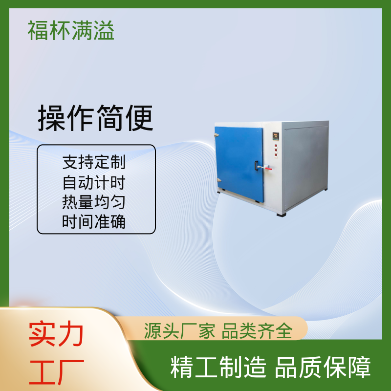 无尘实验室洁净间用 实验室烘箱 密封性好 福杯满溢
